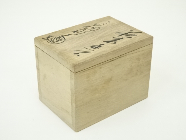 道具 ] - 道具 萩焼 三輪敏之造 干支未香合（共箱） | ネットショップ